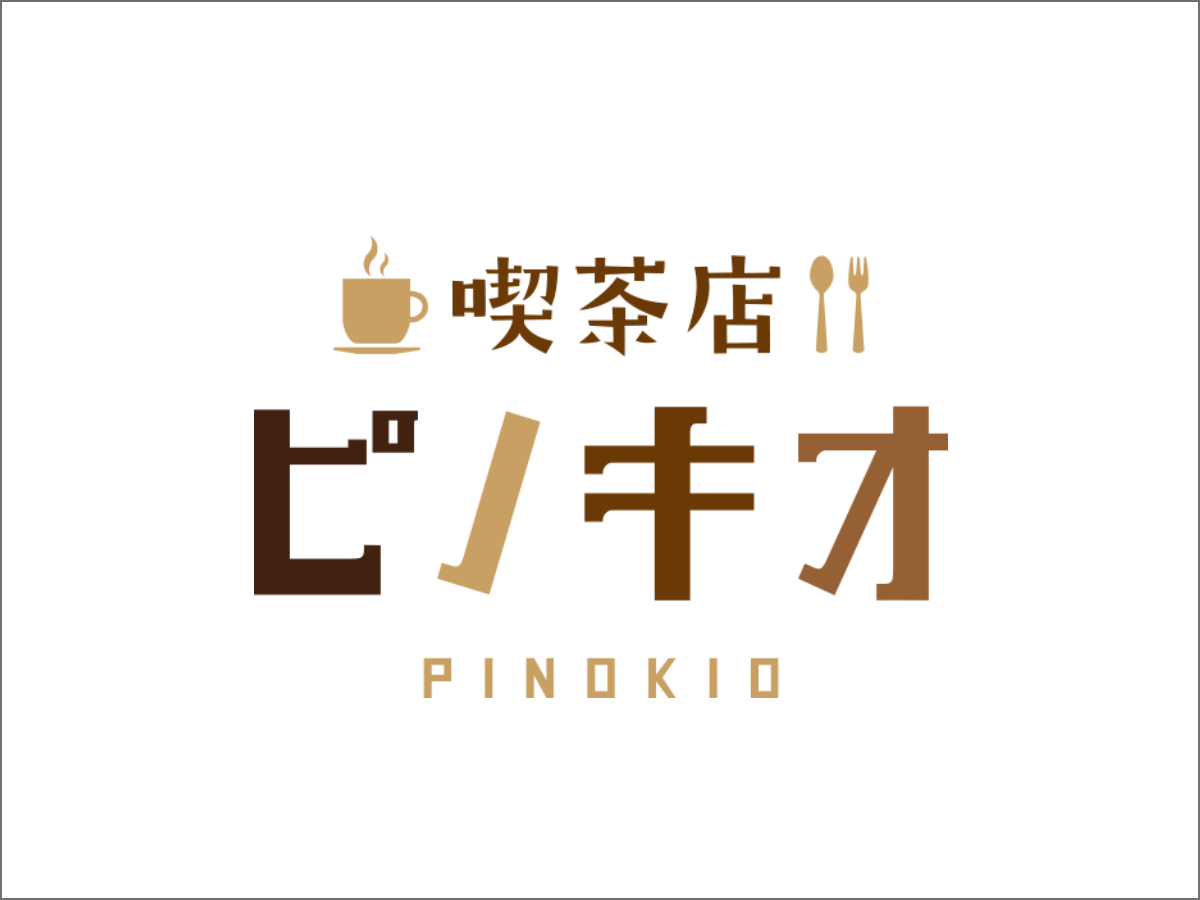 喫茶店ピノキオ