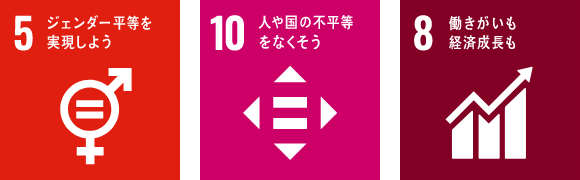 多様な人材活用